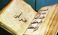 The word ''Quran'' in Quran